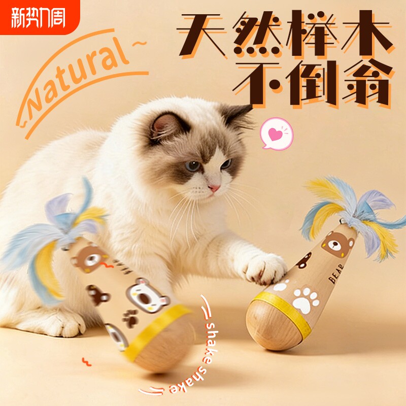 猫咪不倒翁玩具羽毛逗猫棒球猫消耗体力自嗨解闷神器小猫必备用品