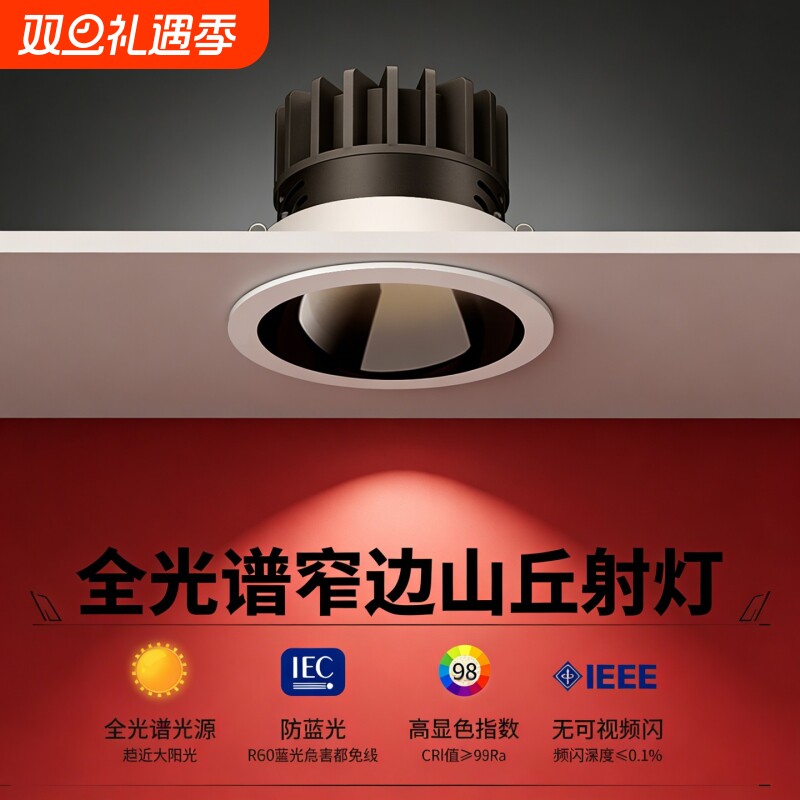 深杯防眩光射灯内嵌入式小山丘cob天花灯开孔7.5CM无主灯洗墙