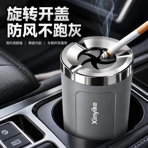 车载烟灰缸车内防灰飞密封旋转式