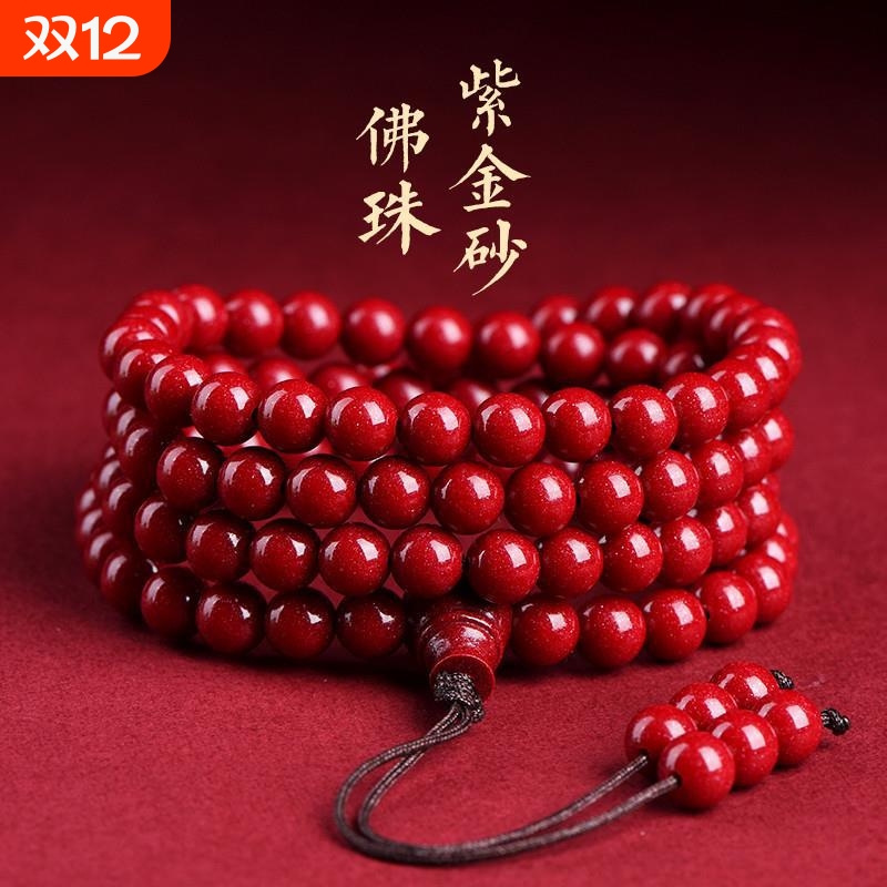 朱砂原矿紫金砂手链108颗佛珠多圈手串男女本命年紫砂