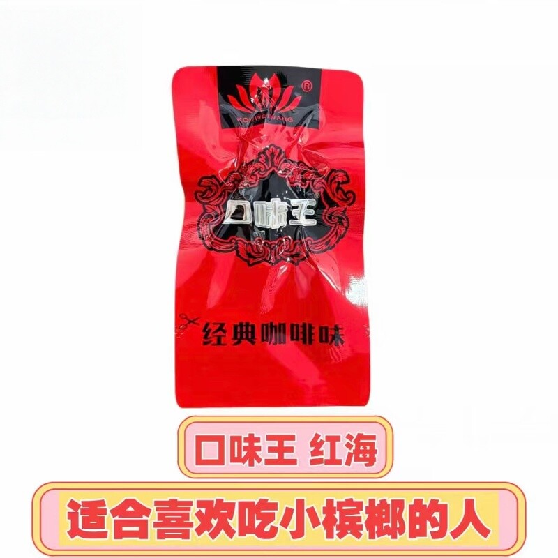 热销鲜果槟榔口味王10元红海独立100片200片爆珠青果咖啡味经典