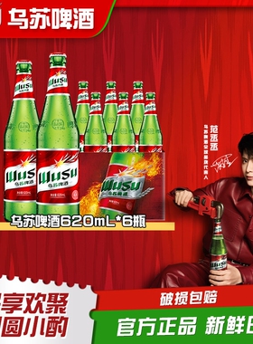 新疆乌苏啤酒大红乌苏风景罐6罐12罐500ml620ml高度烈性特惠瓶装