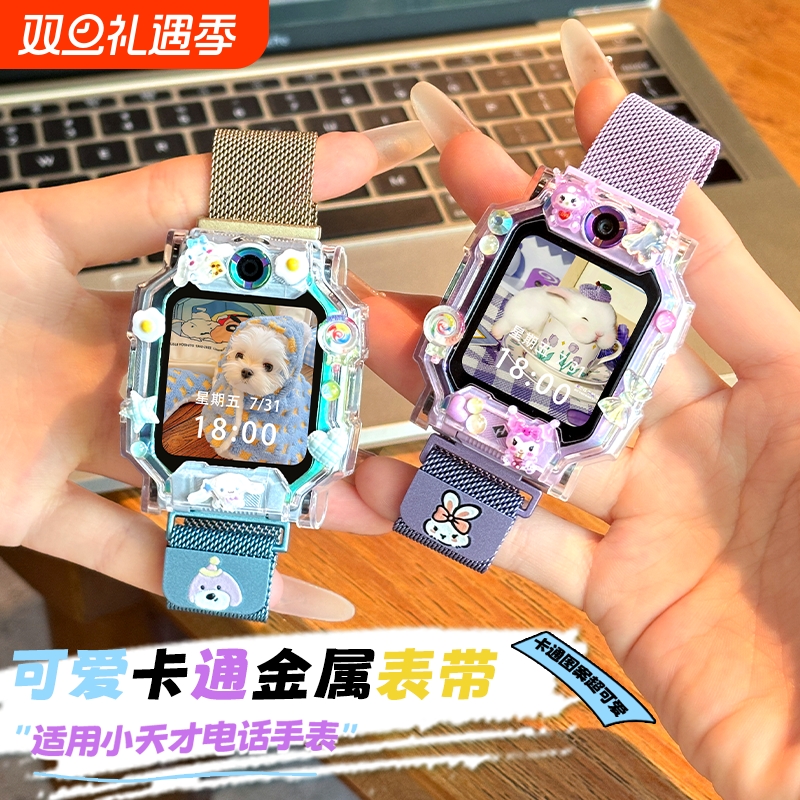 萌兔萌狗适用小天才电话手表Z11表带Z10卡通保护壳Z9金属Z8/Z6pro运动Z6A儿童Z7少年版Q2A/D3S/D5/Q1A/D2套