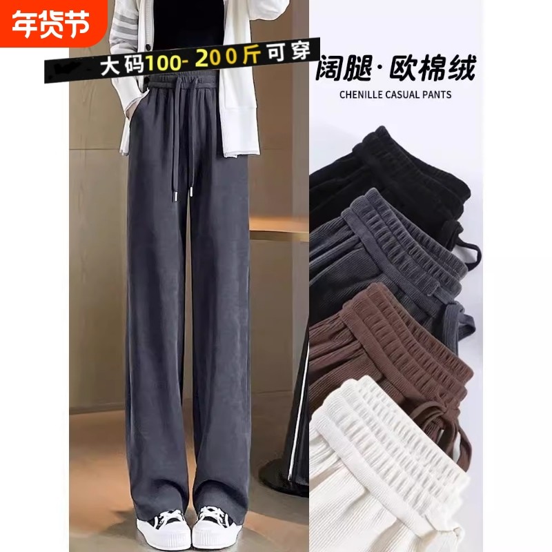 大码窄版阔腿裤女秋冬加绒2025雪尼尔小个子垂感拖地休闲直筒裤子,女装/女士精品,大码裤装,淘宝优惠券,粉丝福利购,淘宝优惠卷