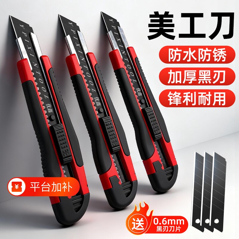 包胶刀片美工刀壁纸刀黑刃刀架大号裁纸墙快递神器刀加厚合金办公