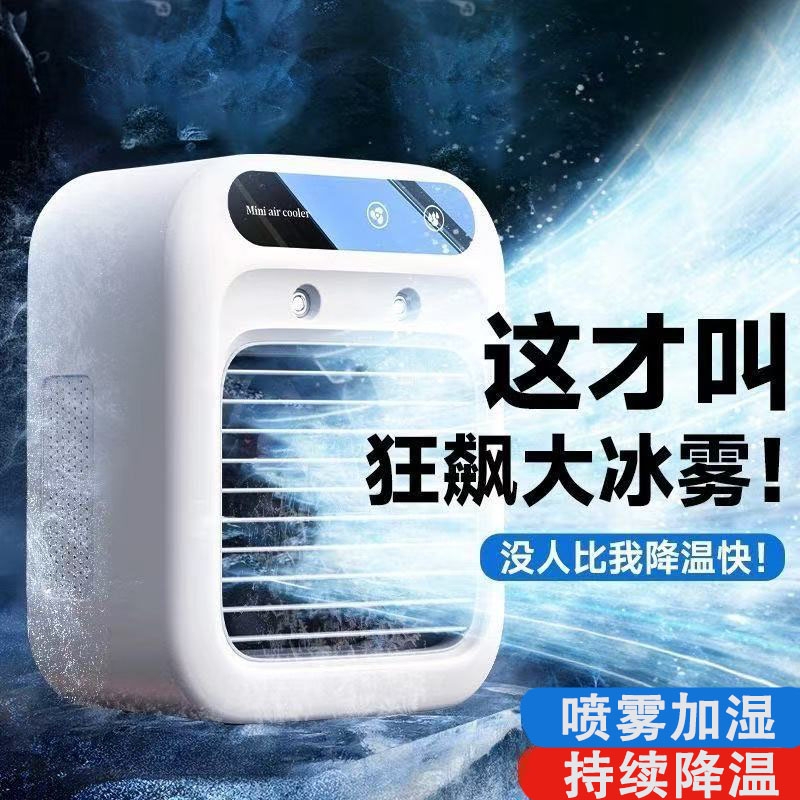 2025新款夏天风扇制冷家用宿舍加湿冷风机迷你小风扇静音桌面小空