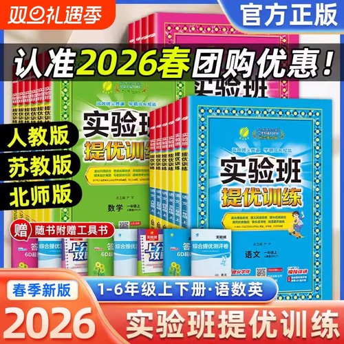 春雨教育小学实验班提优训练