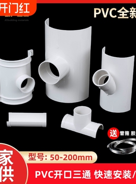 PVC开口三通排水管补漏片下水管变径斜配件50/75/110开孔修补管卡