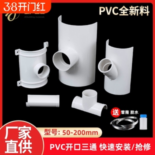 PVC开口三通排水管补漏片下水管变径斜配件50/75/110开孔修补管卡