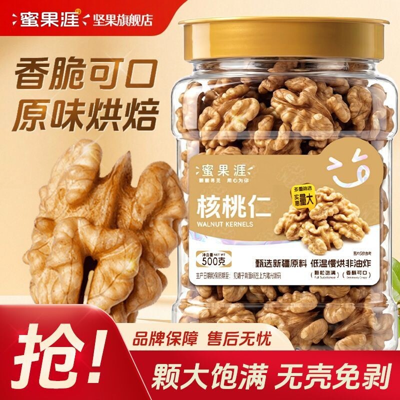 原味核桃仁熟罐装2025年薄皮核桃肉新鲜核桃烘焙健康坚果高品质