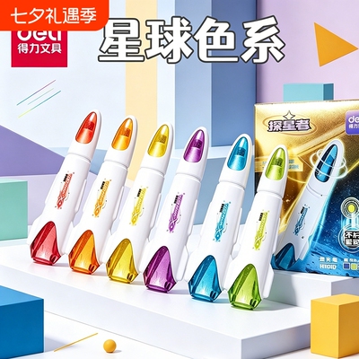 得力航天系列探星号抗晕染荧光笔