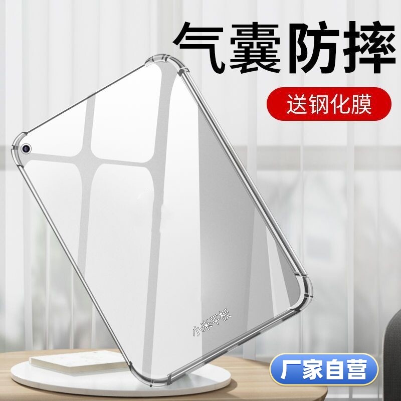 适用小米平板6保护套7pro保护壳6spro5Redmipadpro电脑红米padse全包12.16s防摔6max硅胶11.2外壳Pad透明气囊图片