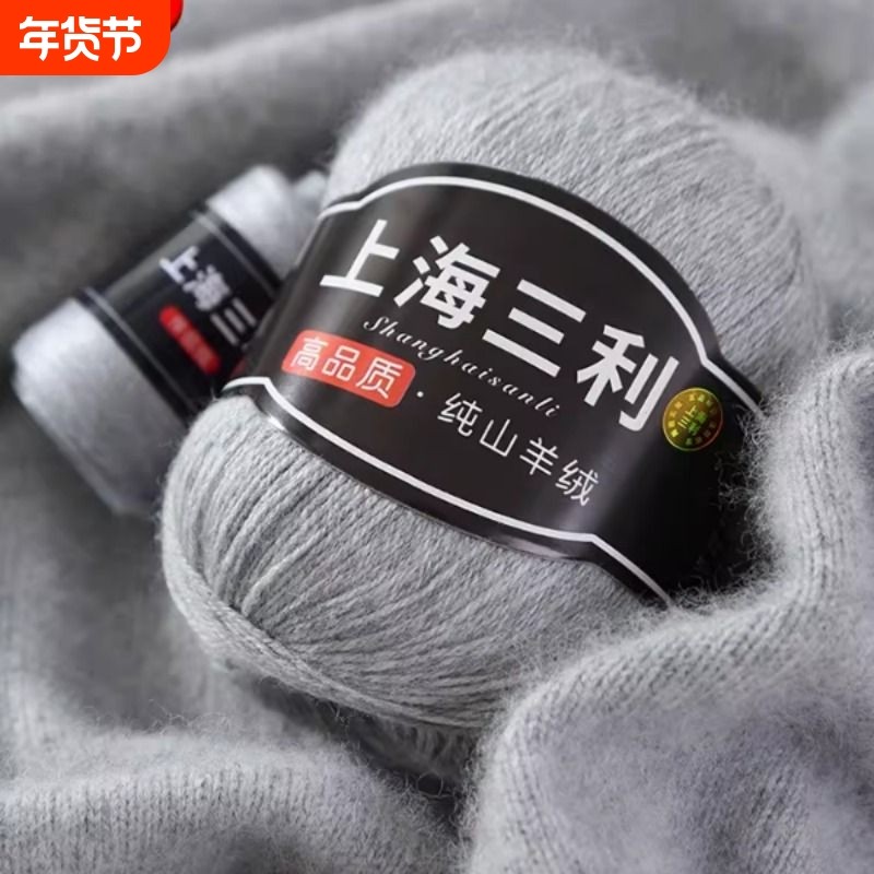 上海三利羊绒线正品100%纯山羊绒毛线团中粗手工编织毛衣围巾di