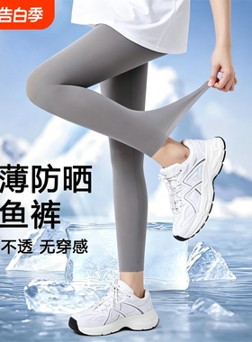 超薄打底裤女夏天外穿新款冰丝面膜裤瑜伽运动紧身鲨鱼裤黑色薄款