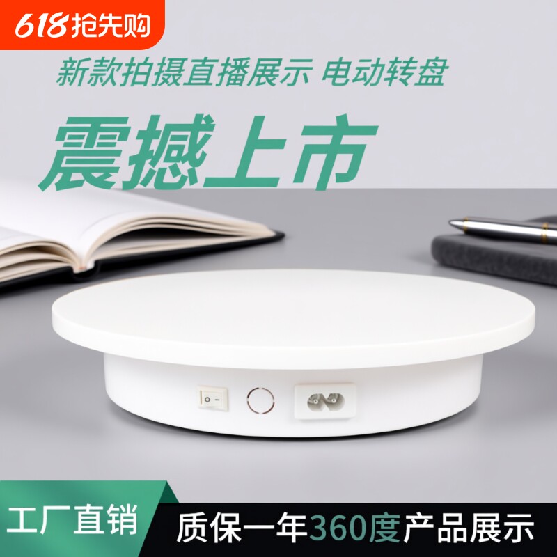 迷你新款电动展示小转盘自动旋转拍摄台首饰手办转台产品展示底座