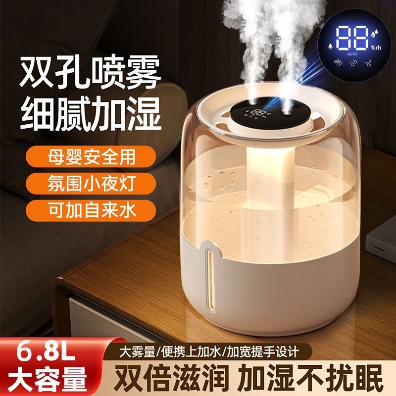 加湿器卧室家用静音2025新款6.8L大雾量办公室小型桌面大容量香薰机usb便携孕妇婴儿空气净化双喷雾室内雾化