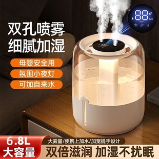 加湿器卧室家用静音大容量2025新款 6.8L大雾量办公室小型桌面香薰机usb便携孕妇婴儿空气净化双喷雾室内雾化