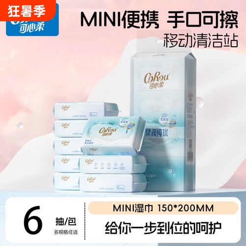可心柔便携婴幼儿手口湿巾