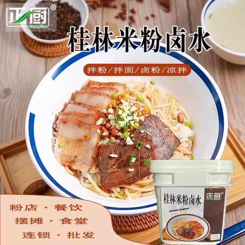 正厨桂林米粉卤水加热即可干捞米粉卤水卤汁咸香口味留香工厂直销