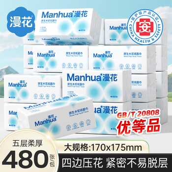 漫花大包抽纸医护级认证卫生纸家用实惠加量装原生木浆卫生纸批发实付5.7元到手包邮 漫花大包抽纸医护级认证卫生纸家用实惠加量装原生木浆卫生纸批发实付5.7元到手包邮