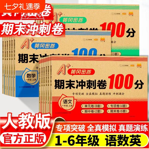 专项突破全真模拟真题演练