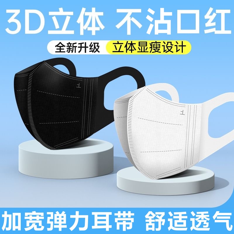 3D无纺布轻薄透气亲肤柔软口罩