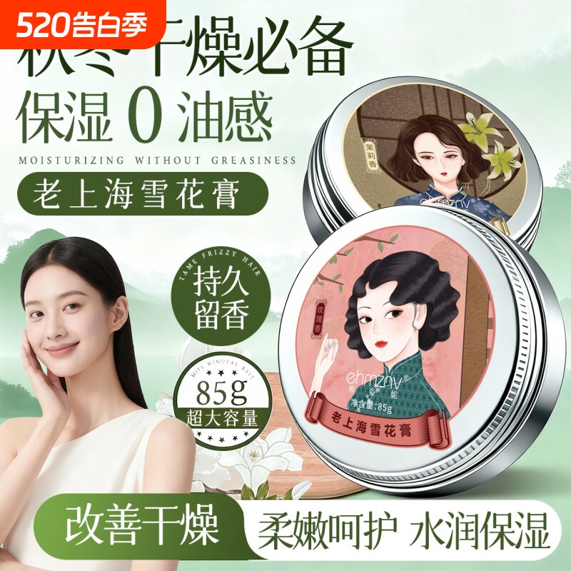 韩姿妮经典老上海雪花膏补水保湿老牌滋润皮肤护理润肤护手霜