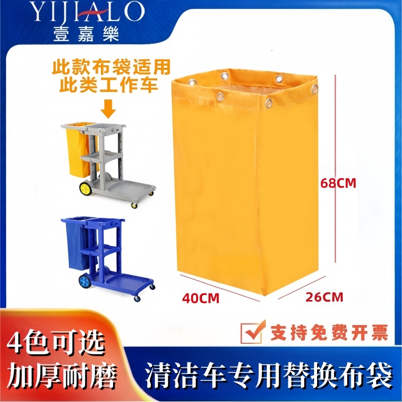 多用途清洁车布袋保洁车袋布草车布袋杂物车垃圾袋黄色清洁车袋子