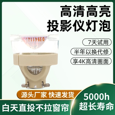 投影机仪灯泡质保半年量大价优