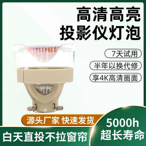 投影机仪灯泡质保半年量大价优
