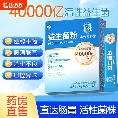 肠胃便秘口臭中老年儿童益生菌粉