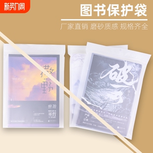 图书保护袋磨砂透明加厚自封袋防尘防潮书本收纳密封袋子包脊袋