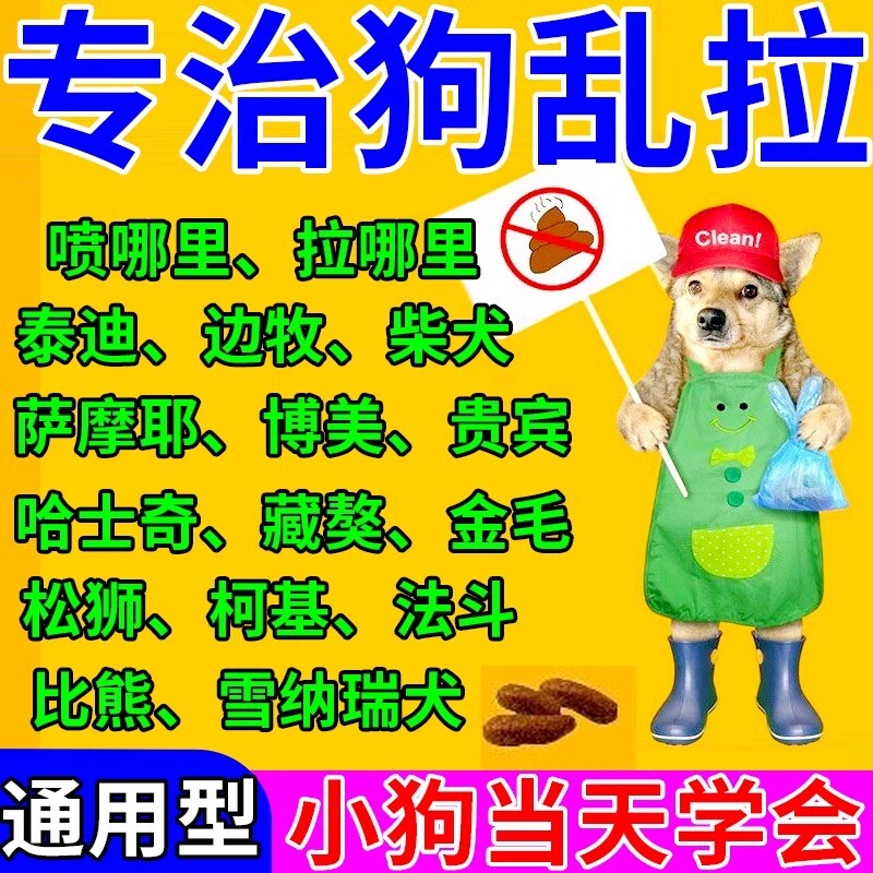 狗狗定点排便神器上厕所诱导剂不乱拉屎驱狗喷剂药防狗乱尿小型犬