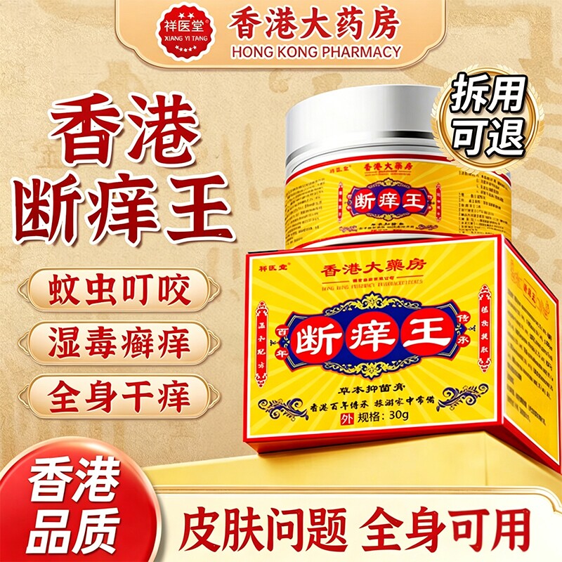 断痒王香港大药房官方旗舰店正品软膏抑菌快速止痒皮肤外用膏瘙药