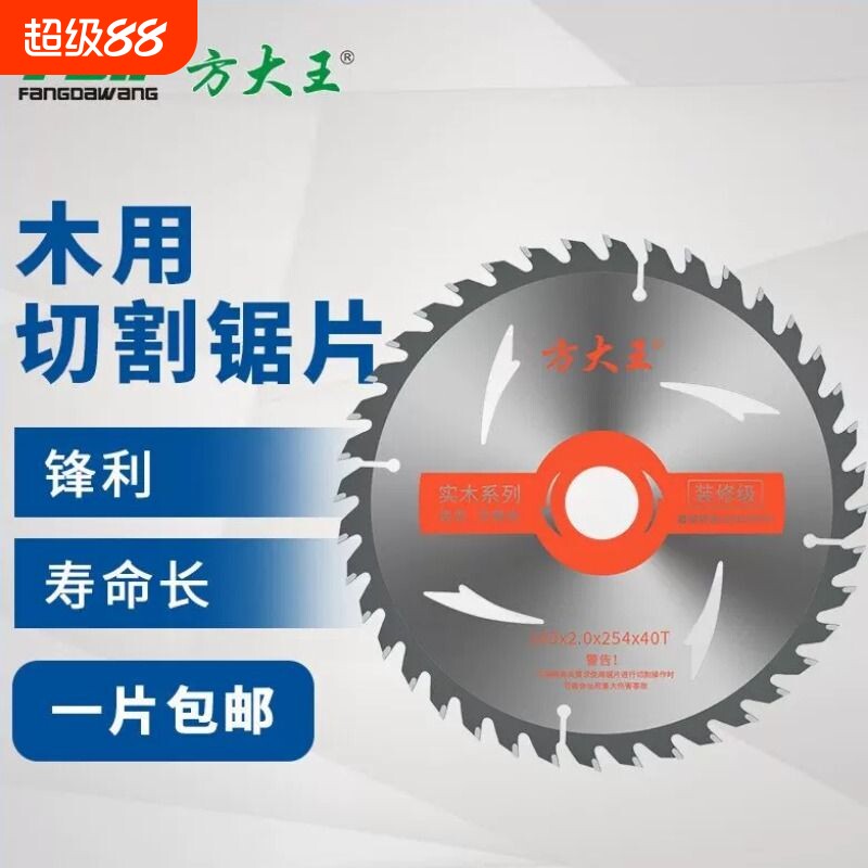 方大王装修级木工锯片4寸角磨机切割机切割片手提锯10寸圆锯片110图片