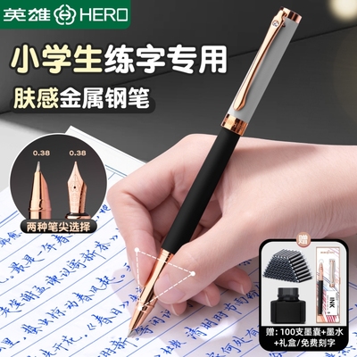 英雄钢笔三年级小学生专用练字