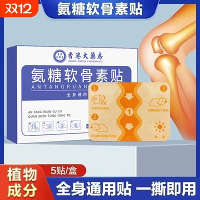 香港大药房氨糖软骨素贴艾草贴膏药贴肩颈椎膝盖艾灸热敷艾灸贴
