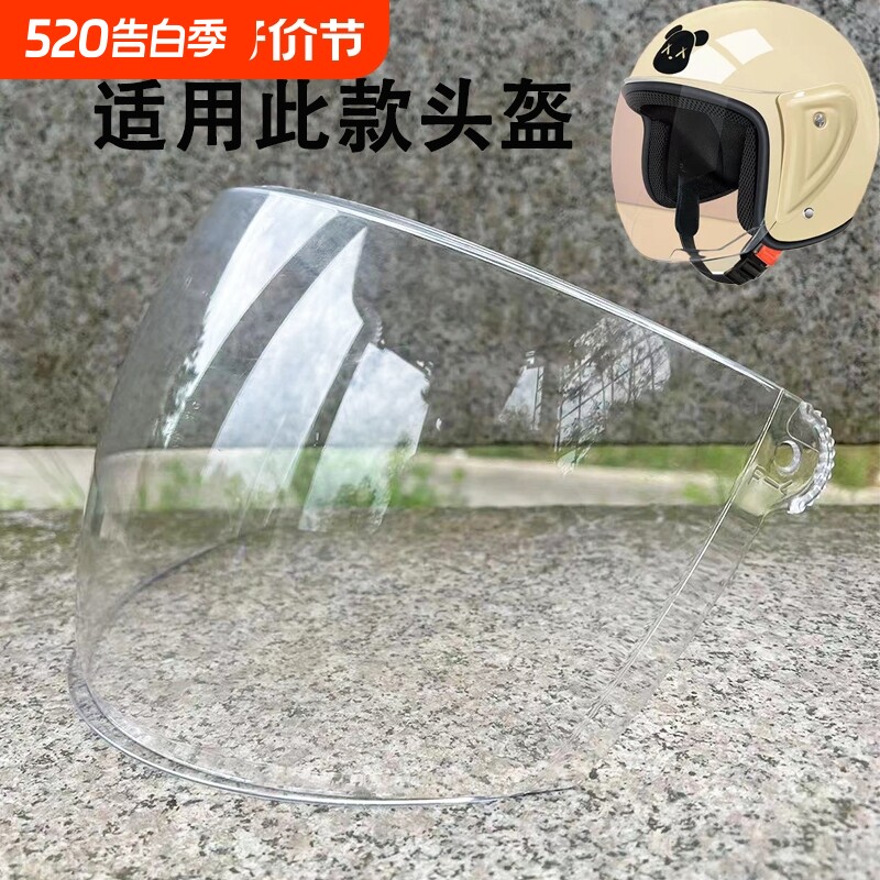 头盔镜片防水防雾通用防晒防紫外线摩托车配件防护面罩护目镜高清