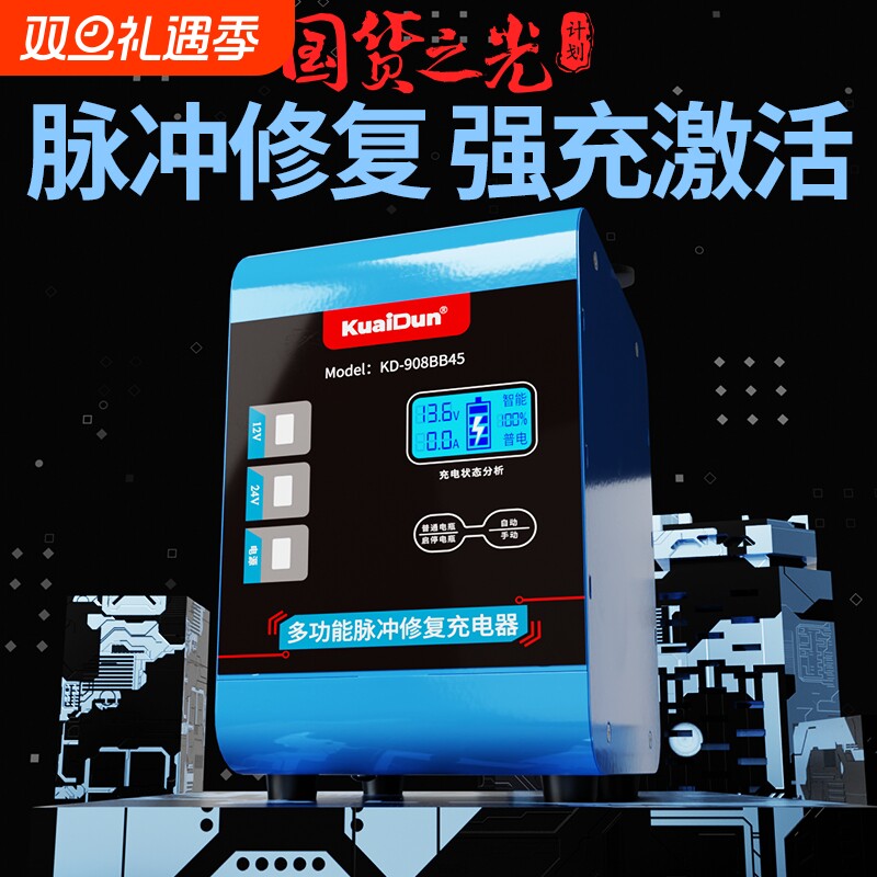 汽车电瓶充电器12v24v大功率智能修复纯铜自动摩托车蓄电池充电