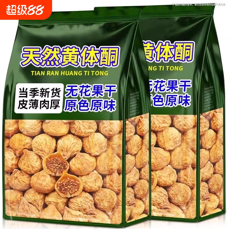 新疆无花果干无糖无添加孕妇即食特大果黄体酮零食软糯三晒健康