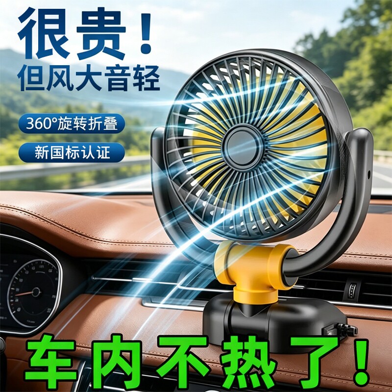 车载风扇24V大货车12V大风力面包车双头usb通用2025新款汽车风扇