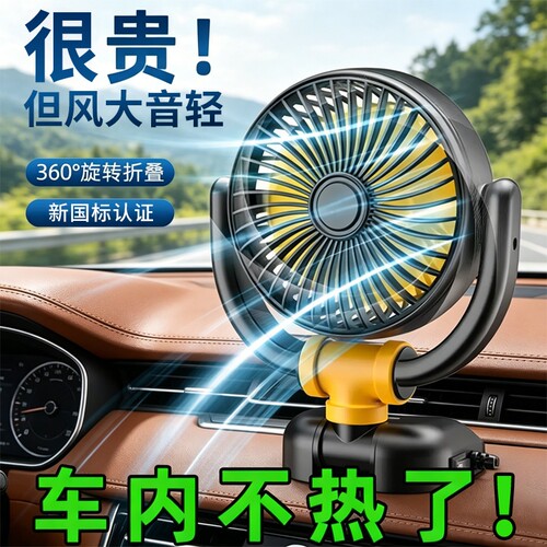 2026新款双头车载风扇制冷大风力