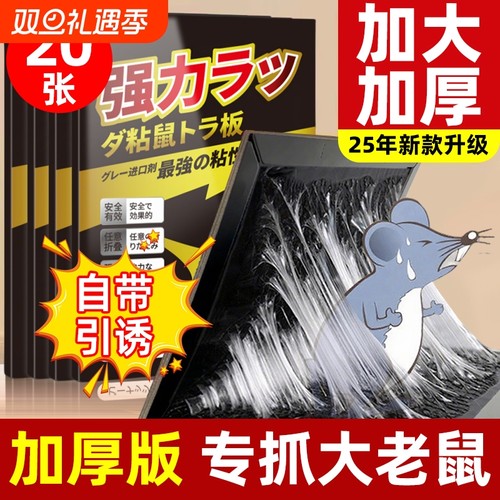 老鼠粘鼠板粘强力胶粘大老鼠专用捕贴超强家用扑捉器正品黏鼠神器