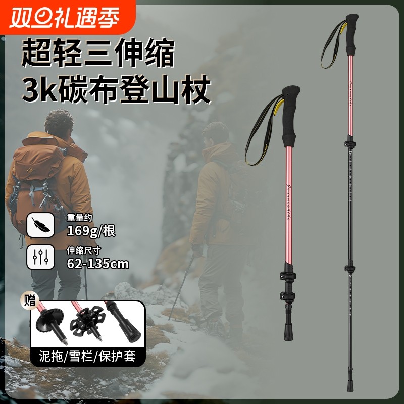 哲客3K碳素登山杖远途登山伸缩三节便携超轻超硬户外登山徒步助走