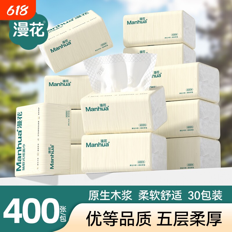 漫花抽纸原生木浆整箱批发家用实惠装卫生纸巾餐巾纸面巾纸抽取式