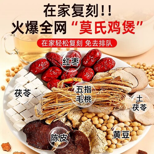 鸡煲汤料包同款专用药材