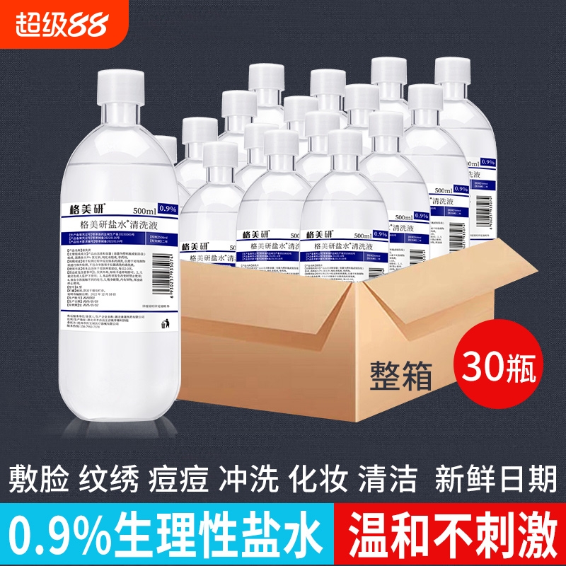 生理性盐水医用生理盐盐水清洗液