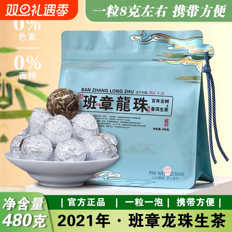 老班章茶区古树生茶龙珠茶小沱茶云南普洱茶叶生普小粒茶480克/袋