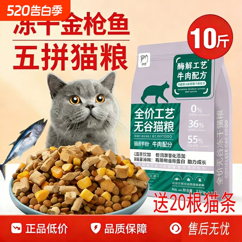 冻干多拼猫粮10斤装营养成猫全价高蛋白增肥发腮美毛鸡肉牛肉味