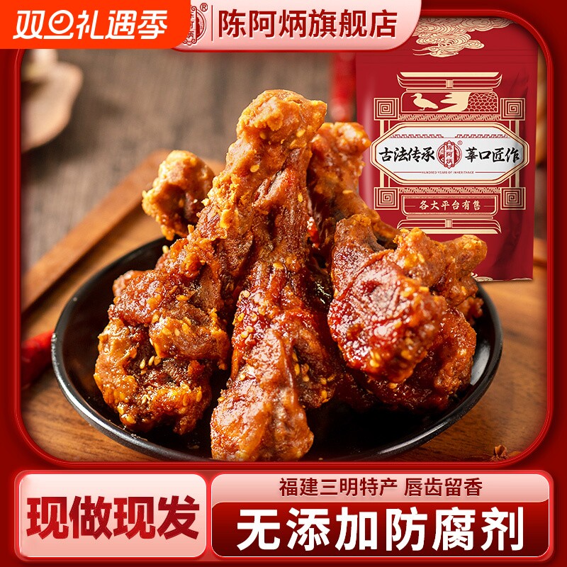 陈阿炳鸭翅根风干鸭腿开袋即食零食网红爆款2024新款地方特色小吃